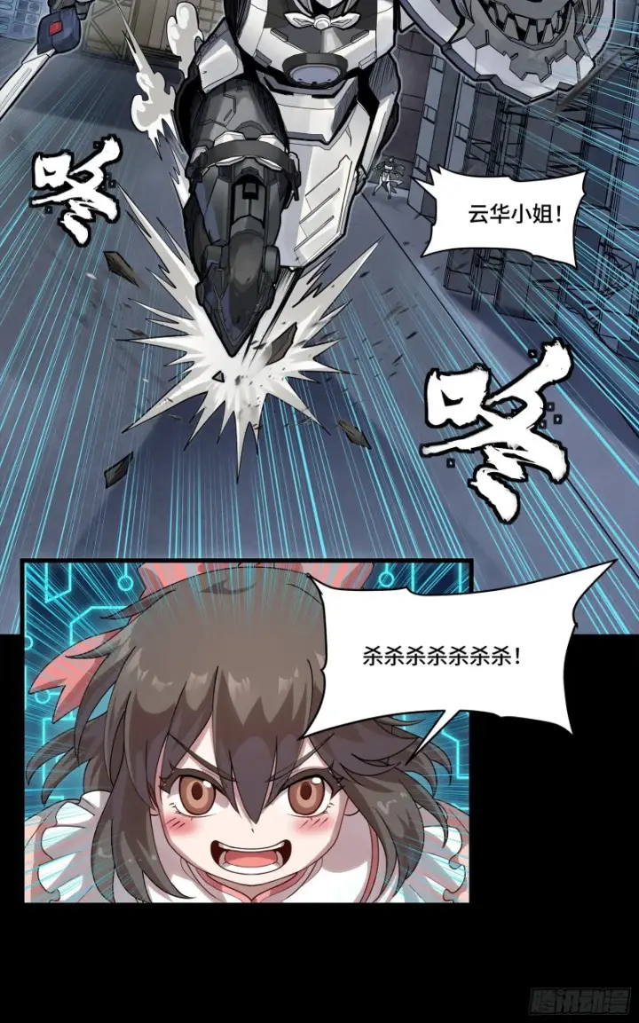 漫画《星甲魂将传》347话 宋云华冲鸭！第11张图