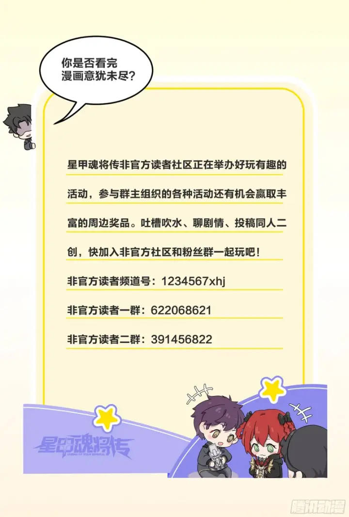 漫画《星甲魂将传》347话 宋云华冲鸭！第58张图