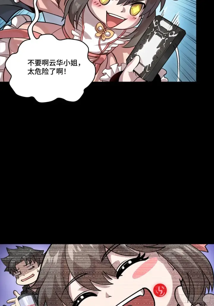 漫画《星甲魂将传》347话 宋云华冲鸭！第6张图