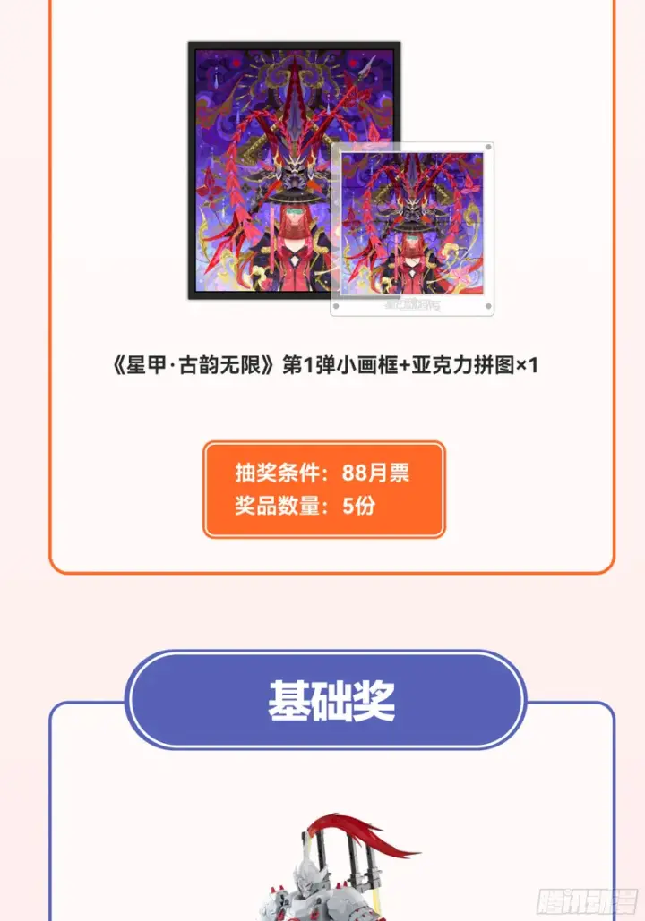 漫画《星甲魂将传》347话 宋云华冲鸭！第62张图