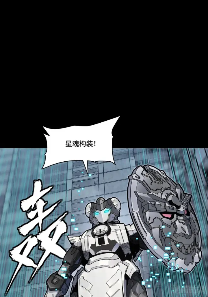 漫画《星甲魂将传》347话 宋云华冲鸭！第8张图
