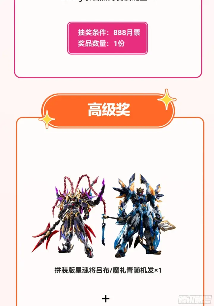 漫画《星甲魂将传》348话 静观其变第83张图
