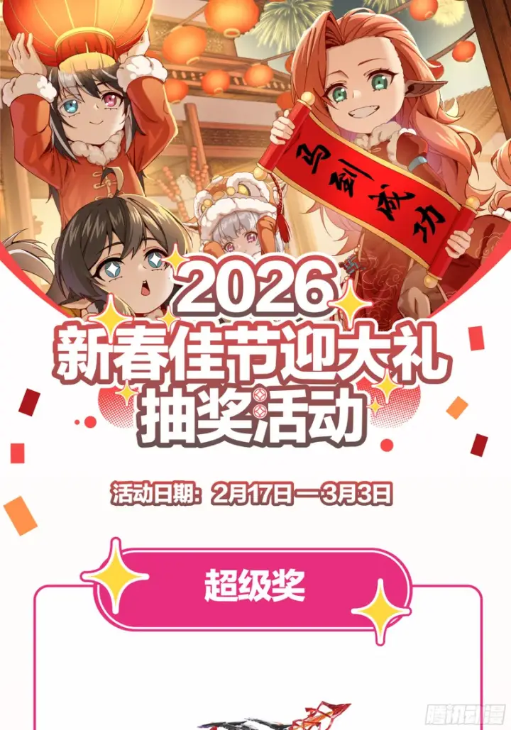 漫画《星甲魂将传》349话 山河日月天都万年第89张图