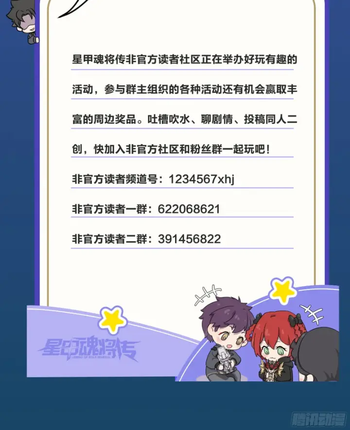 漫画《星甲魂将传》355 吕布对项羽第60张图