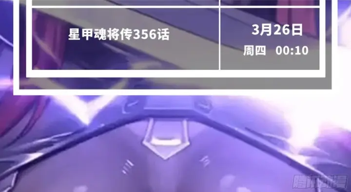 漫画《星甲魂将传》355 吕布对项羽第63张图