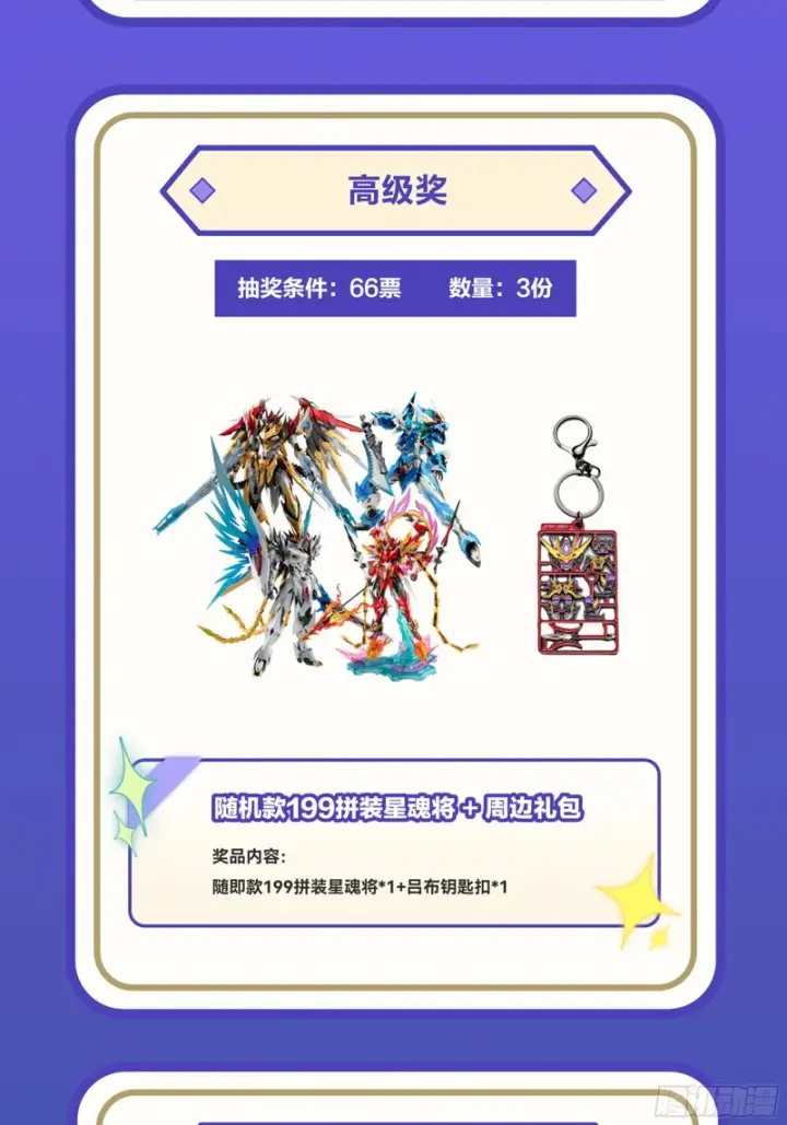 漫画《星甲魂将传》356 复制星魂将项羽第66张图