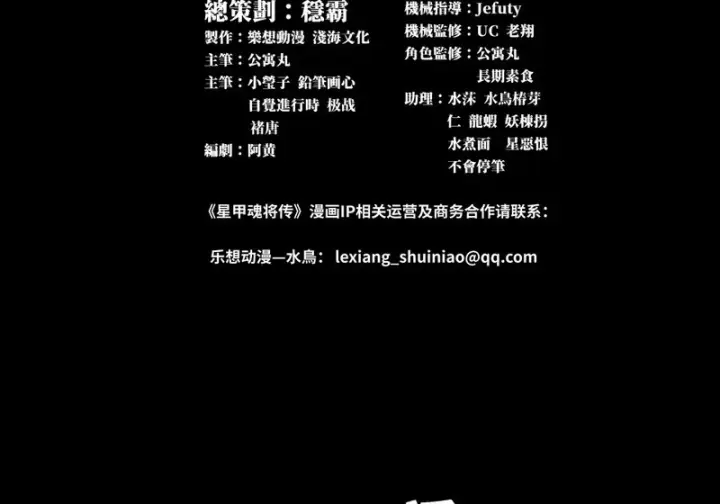 漫画《星甲魂将传》364 玄葵出击第3张图