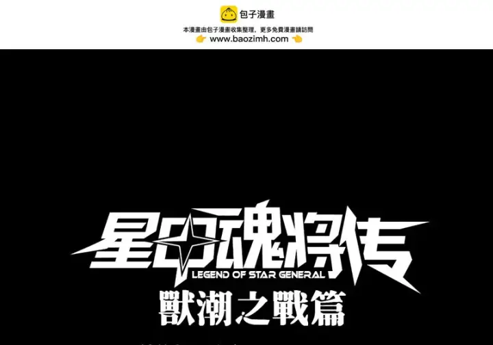 漫画《星甲魂将传》367 老登你谁啊？第2张图