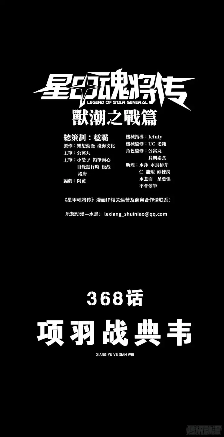 漫画《星甲魂将传》368 项羽战典韦第2张图
