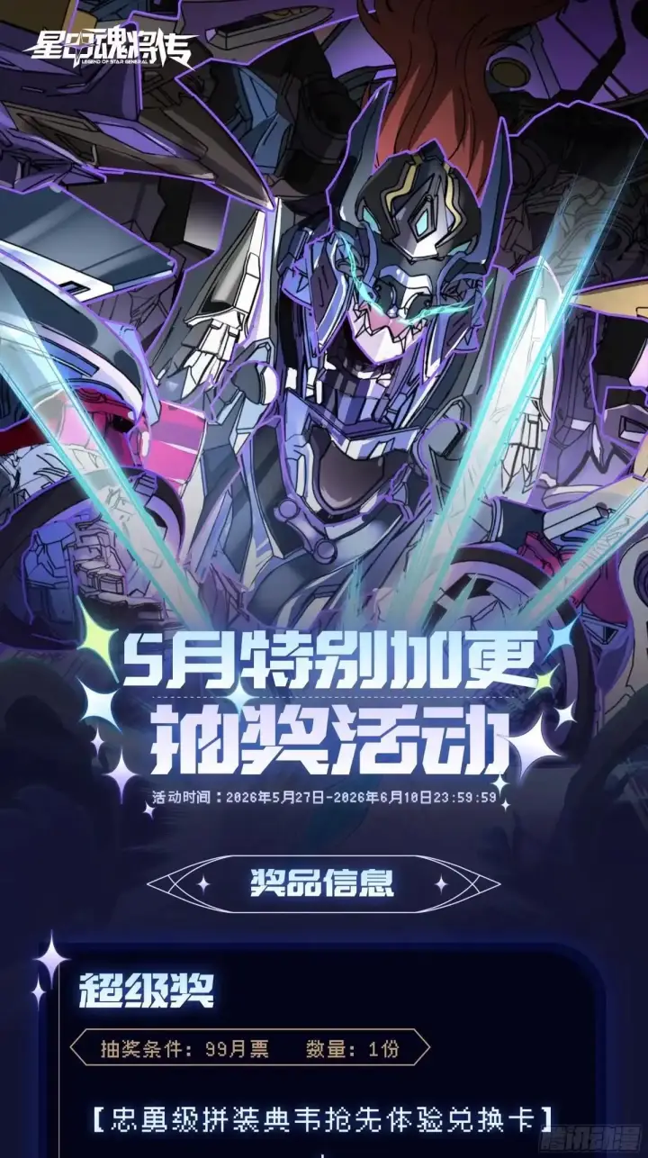 漫画《星甲魂将传》368 项羽战典韦第95张图