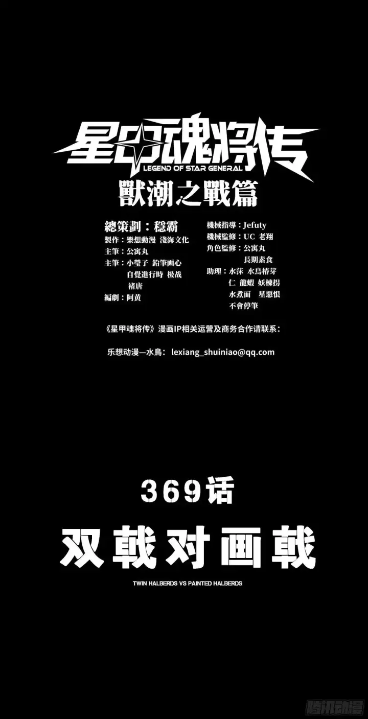 漫画《星甲魂将传》公告第12张图