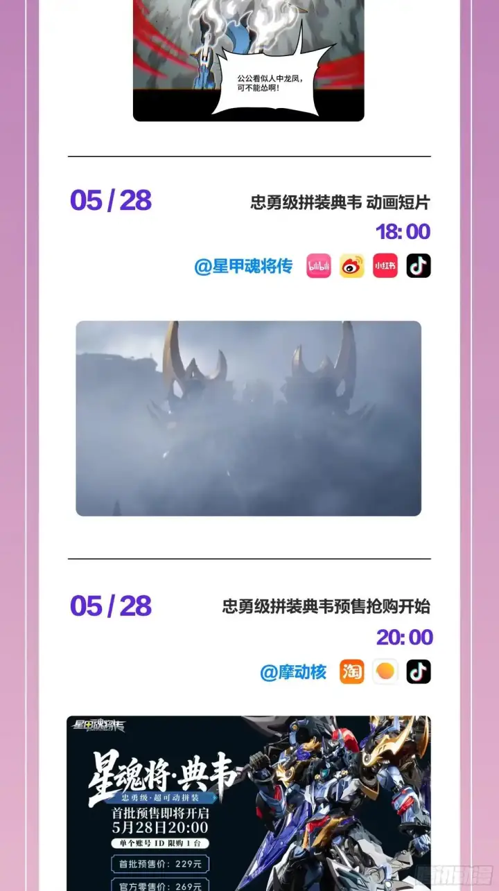 漫画《星甲魂将传》公告第3张图