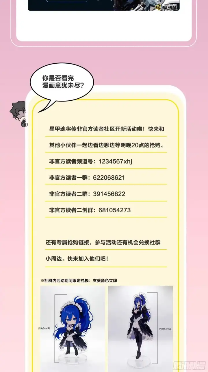 漫画《星甲魂将传》公告第4张图