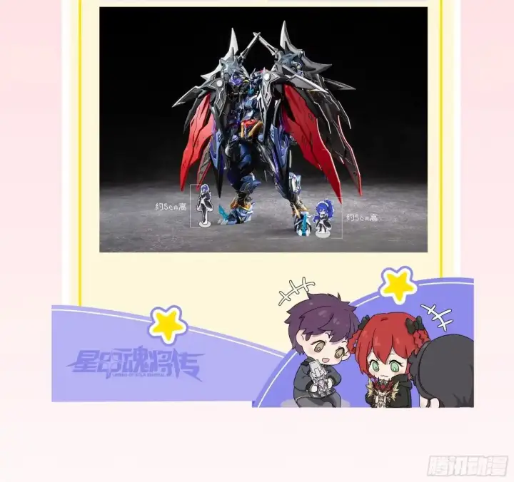 漫画《星甲魂将传》公告第5张图