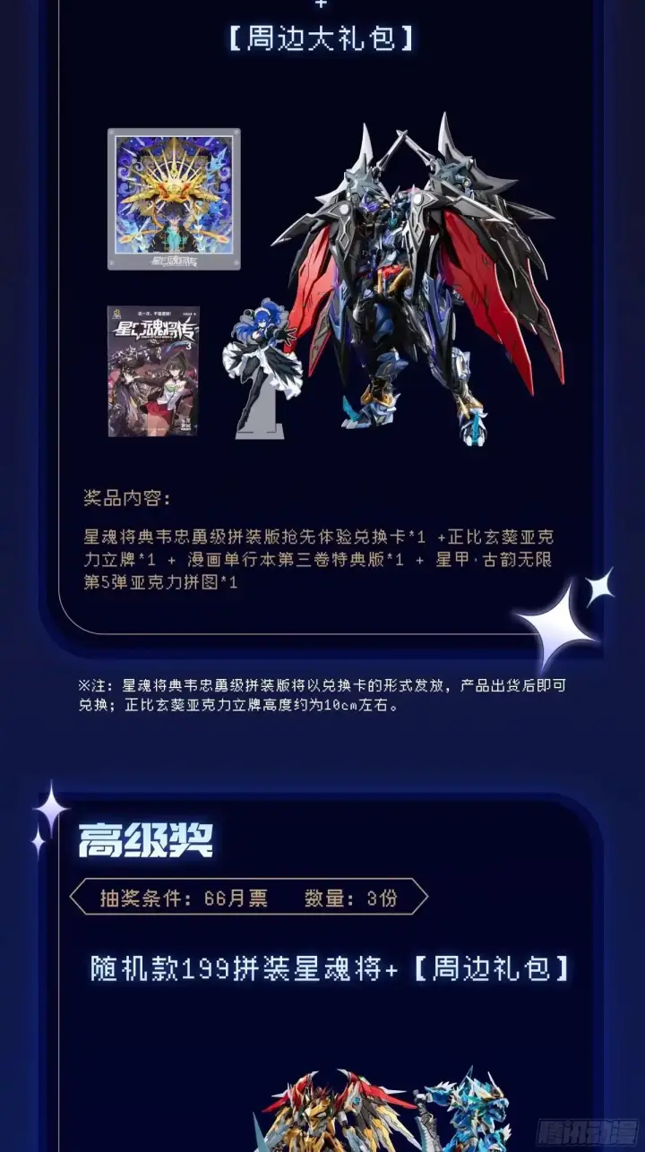 漫画《星甲魂将传》公告第7张图