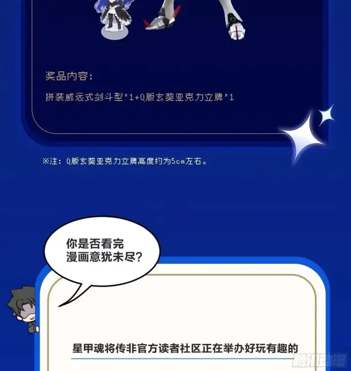 漫画《星甲魂将传》369 双戟对画戟第101张图
