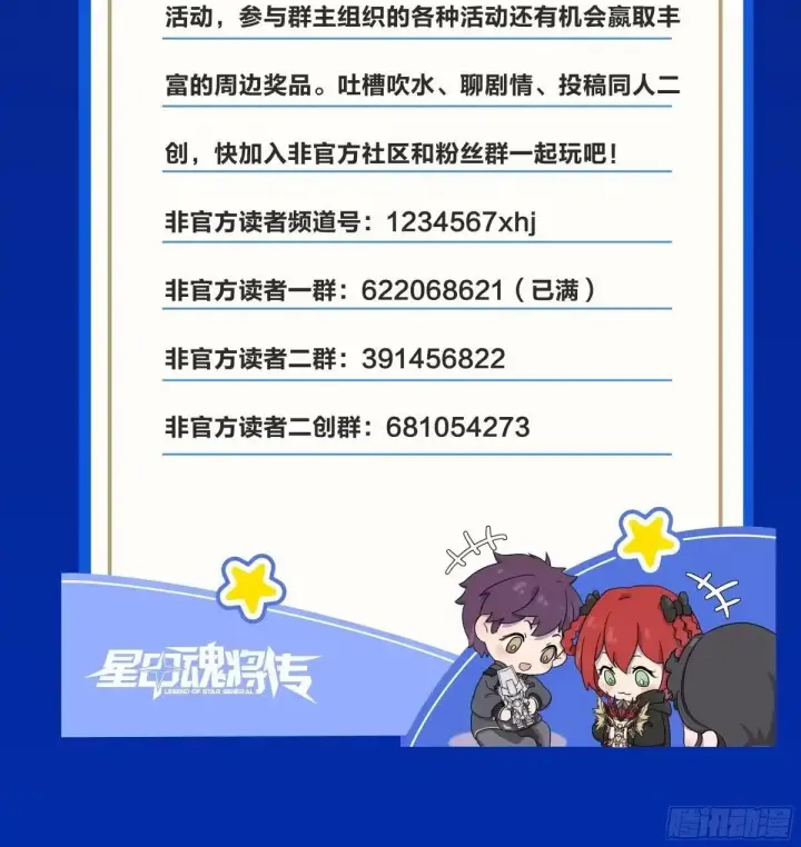 漫画《星甲魂将传》369 双戟对画戟第102张图