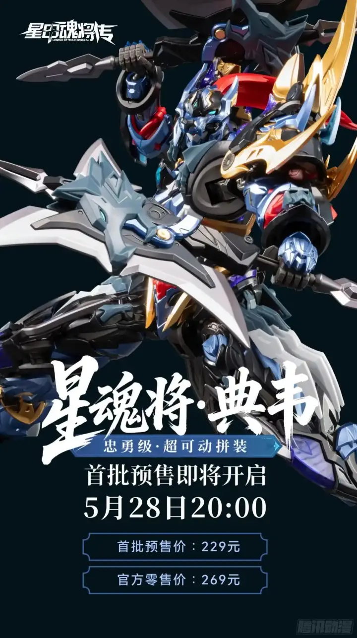 漫画《星甲魂将传》369 双戟对画戟第103张图