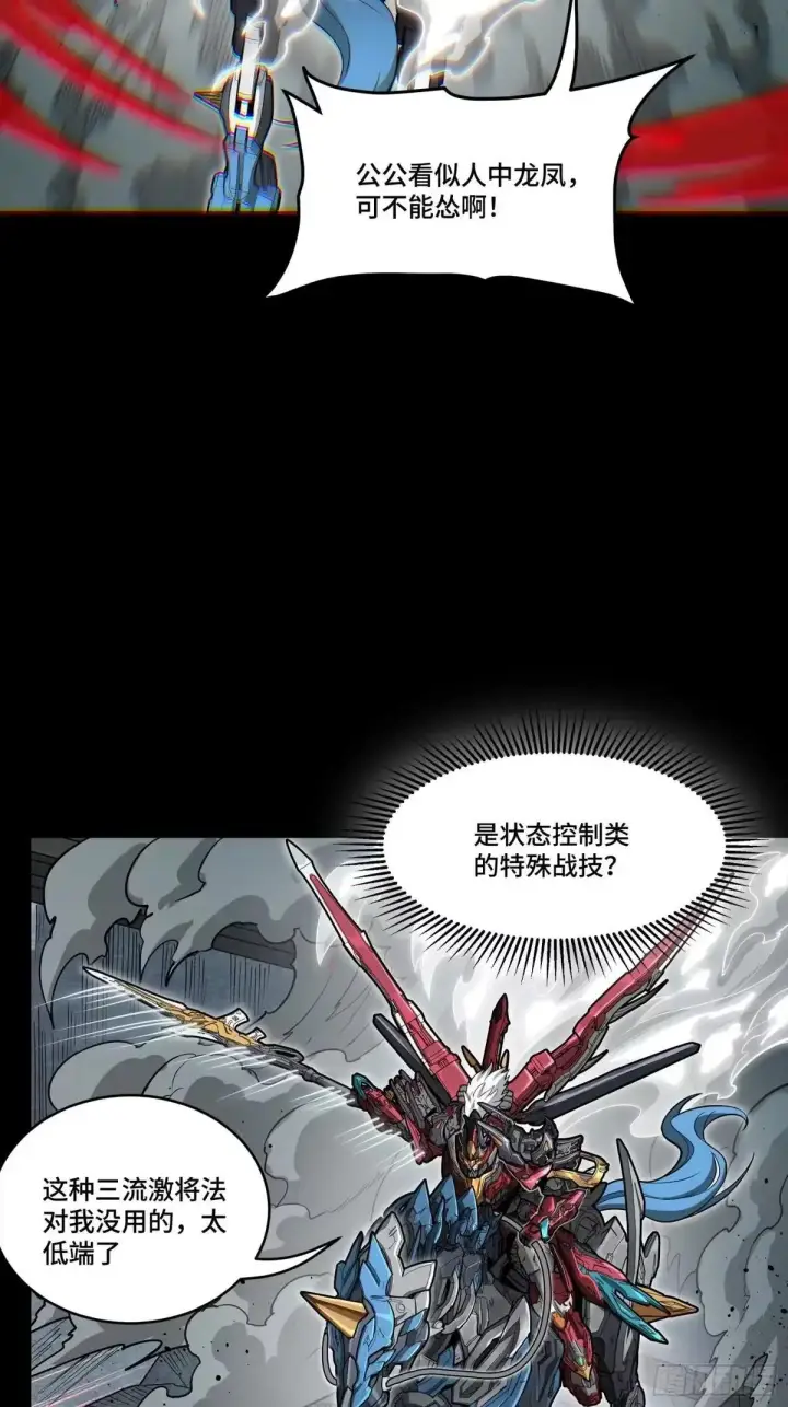 漫画《星甲魂将传》369 双戟对画戟第11张图