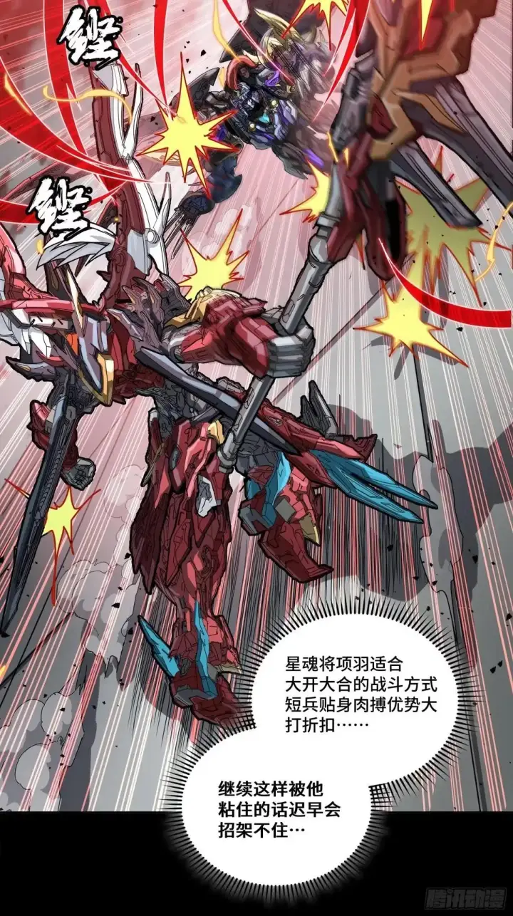 漫画《星甲魂将传》369 双戟对画戟第48张图
