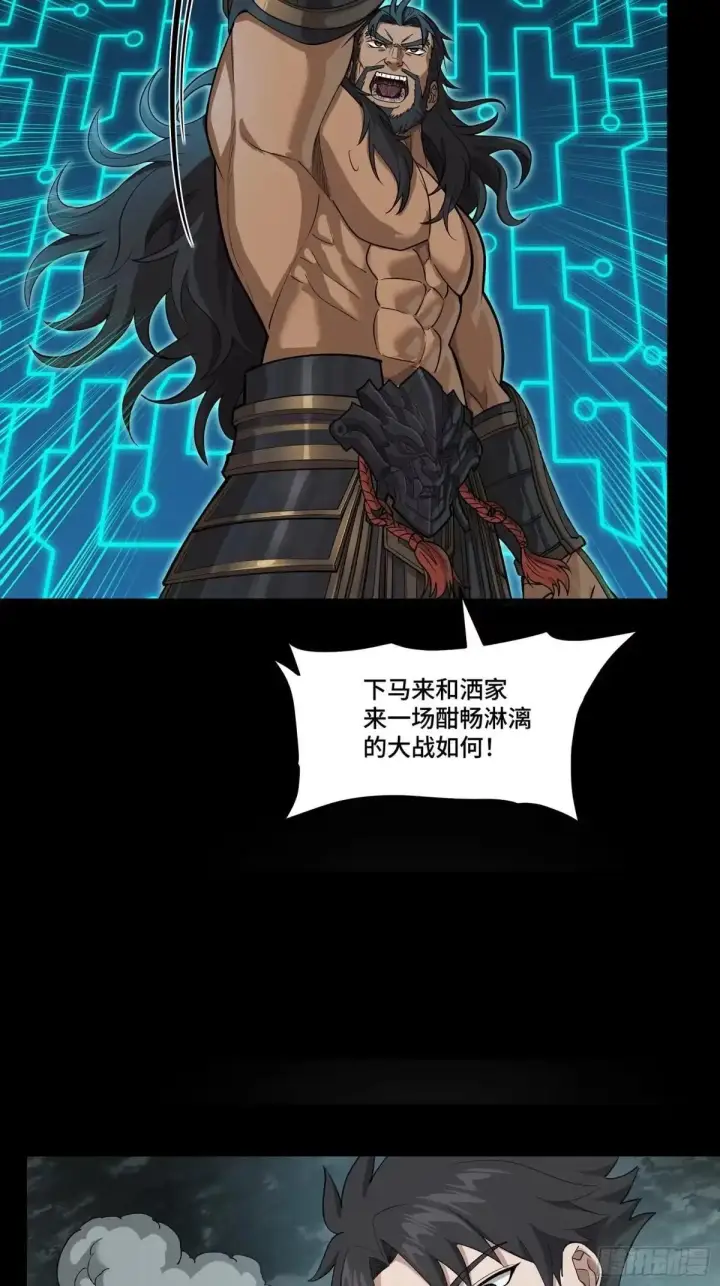 漫画《星甲魂将传》369 双戟对画戟第5张图