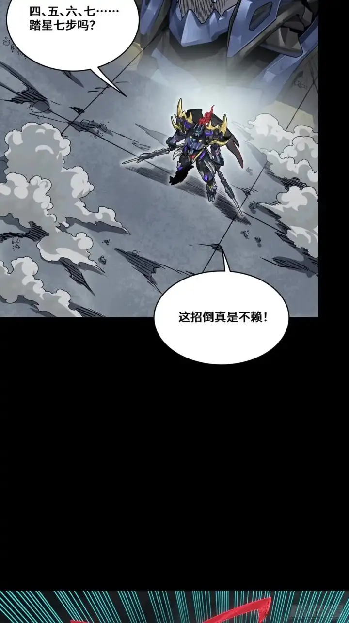漫画《星甲魂将传》369 双戟对画戟第61张图