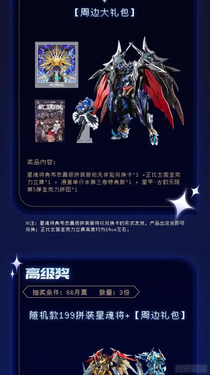 漫画《星甲魂将传》369 双戟对画戟第99张图