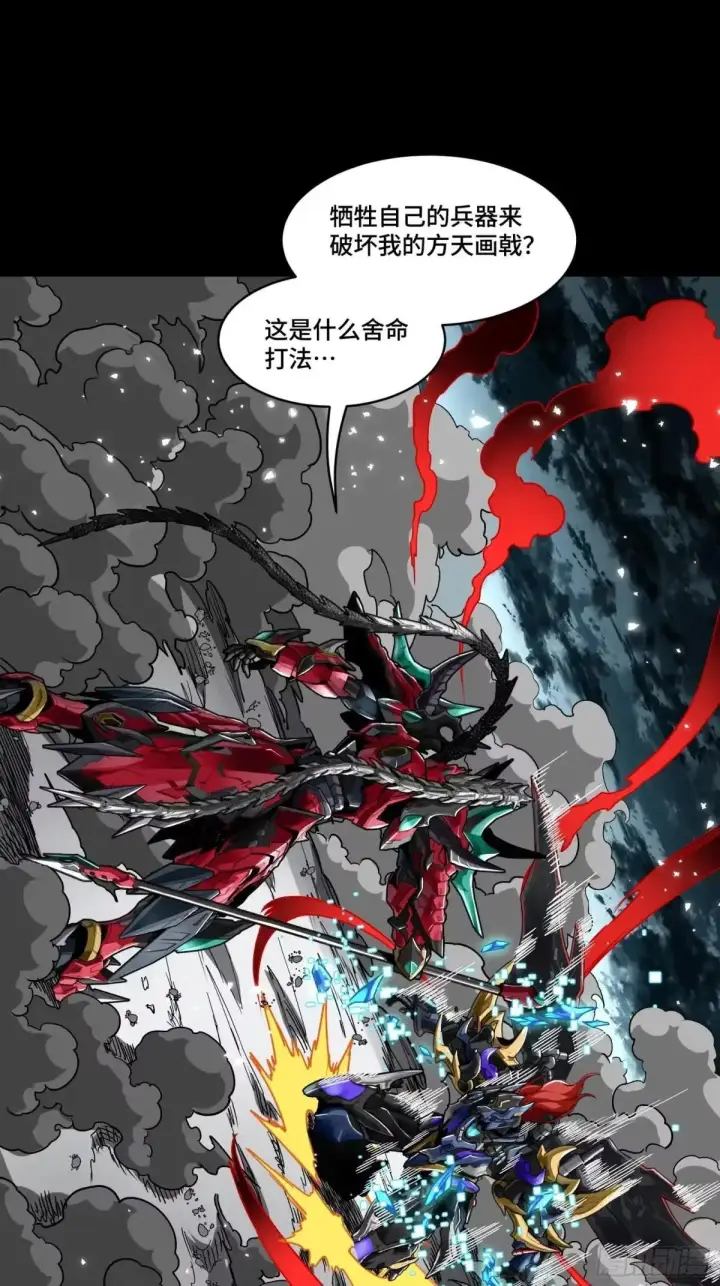 漫画《星甲魂将传》370 逐虎过涧第20张图