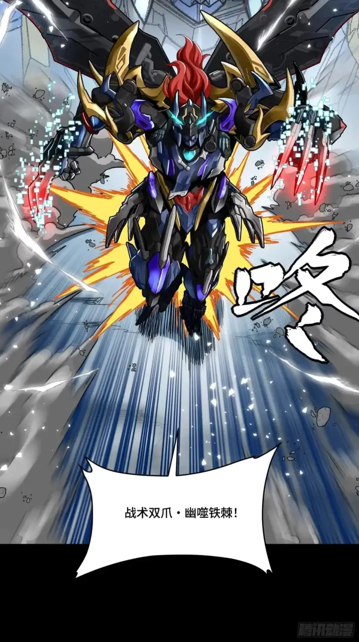 漫画《星甲魂将传》370 逐虎过涧第22张图