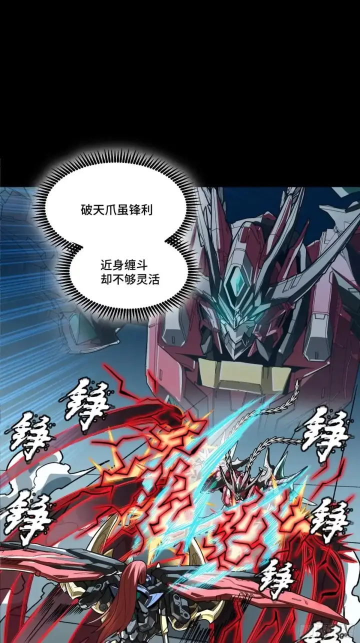 漫画《星甲魂将传》370 逐虎过涧第33张图
