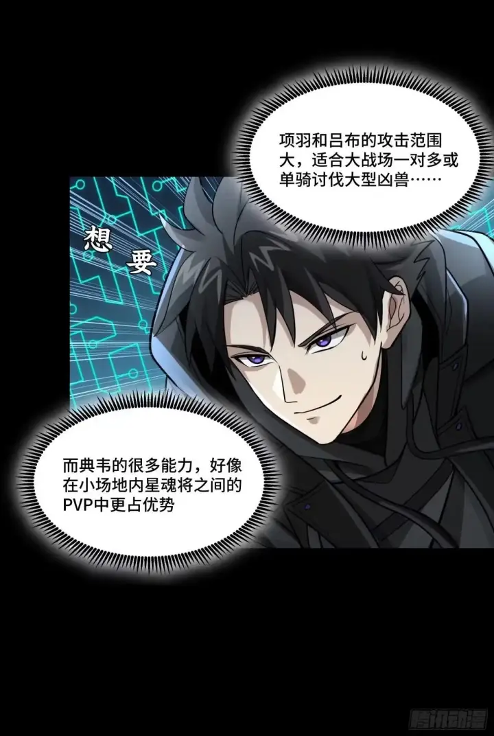 漫画《星甲魂将传》370 逐虎过涧第37张图