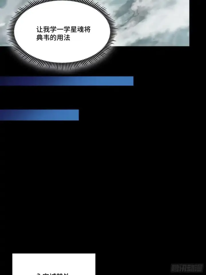 漫画《星甲魂将传》370 逐虎过涧第47张图