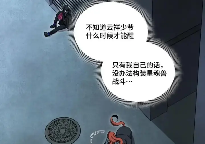 漫画《星甲魂将传》370 逐虎过涧第51张图