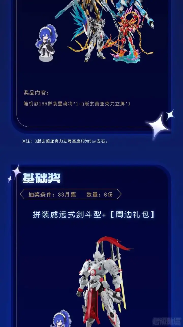 漫画《星甲魂将传》370 逐虎过涧第82张图