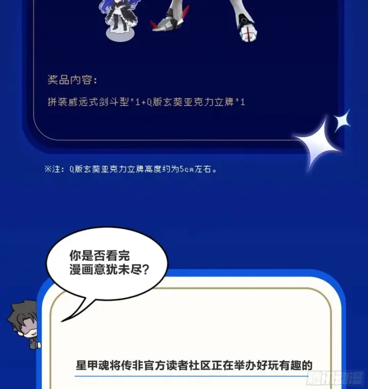 漫画《星甲魂将传》371 守护宋云祥第101张图