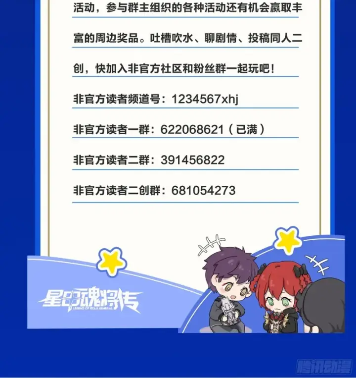 漫画《星甲魂将传》371 守护宋云祥第102张图