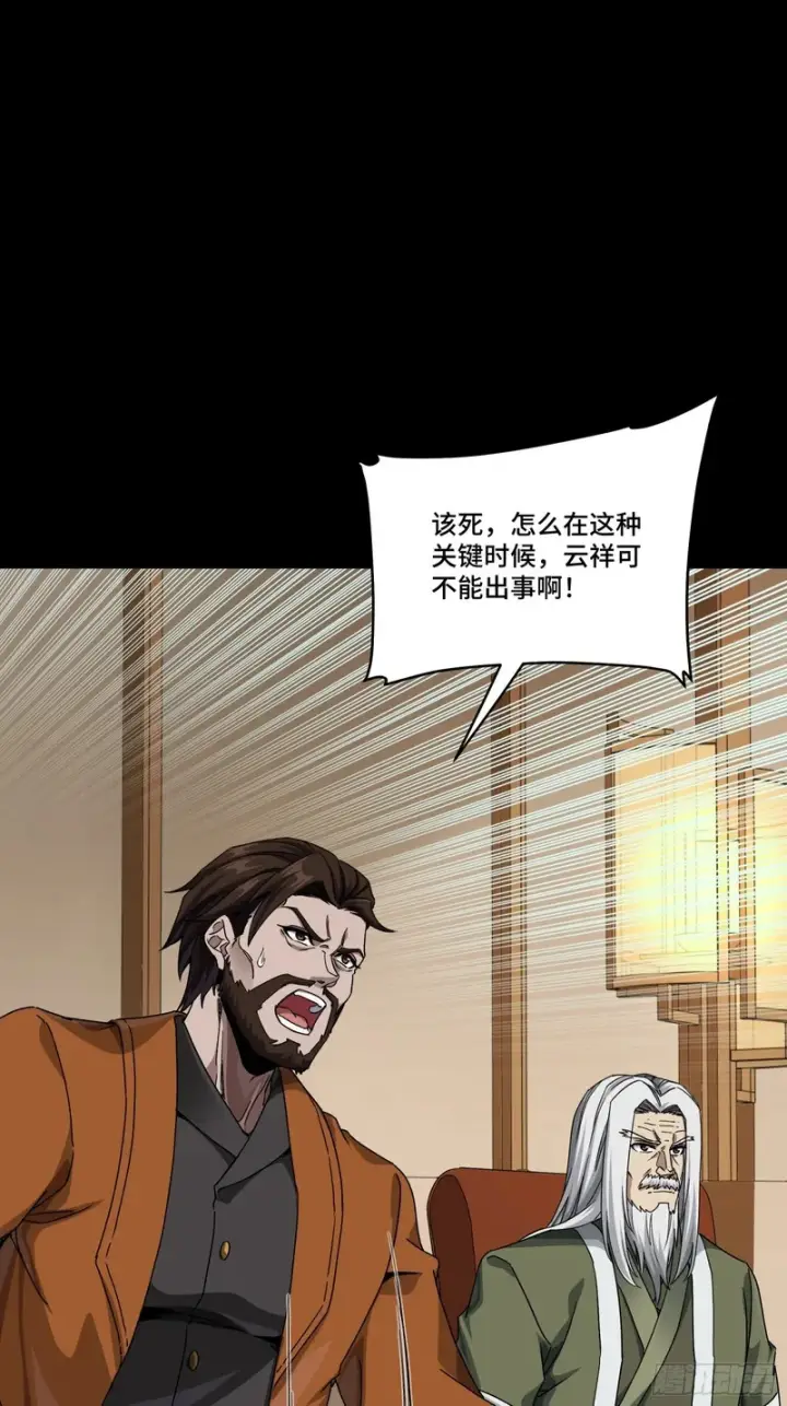 漫画《星甲魂将传》371 守护宋云祥第12张图