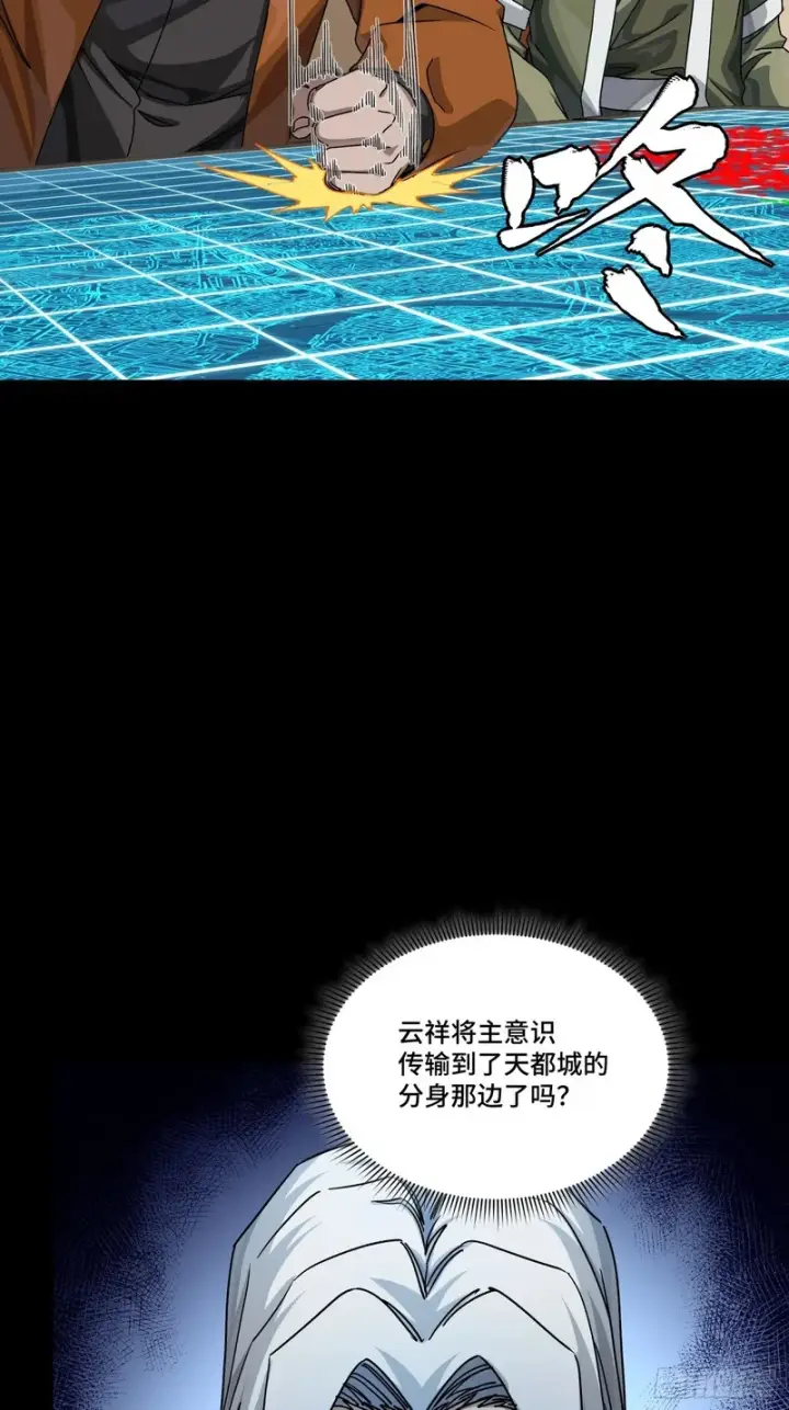 漫画《星甲魂将传》371 守护宋云祥第13张图