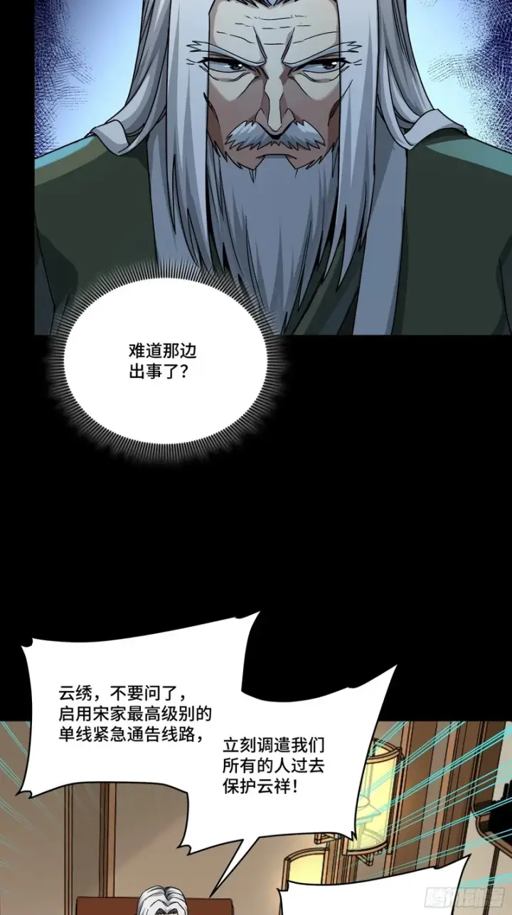 漫画《星甲魂将传》371 守护宋云祥第14张图