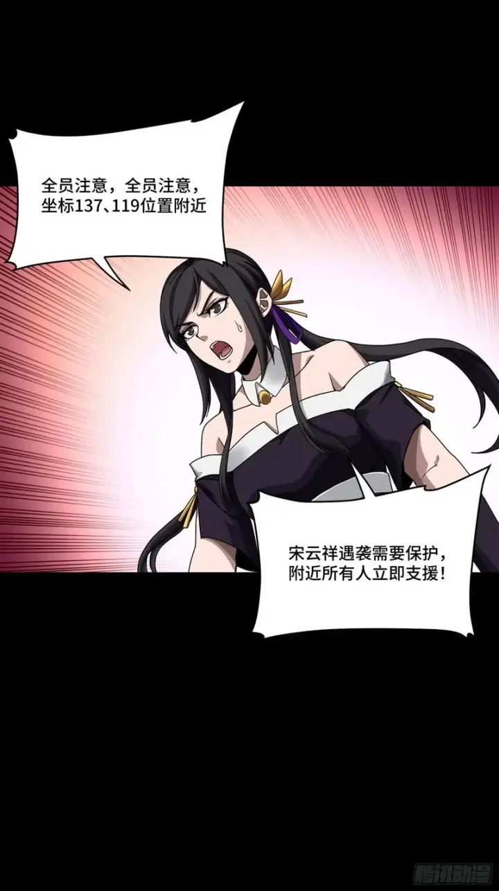 漫画《星甲魂将传》371 守护宋云祥第16张图