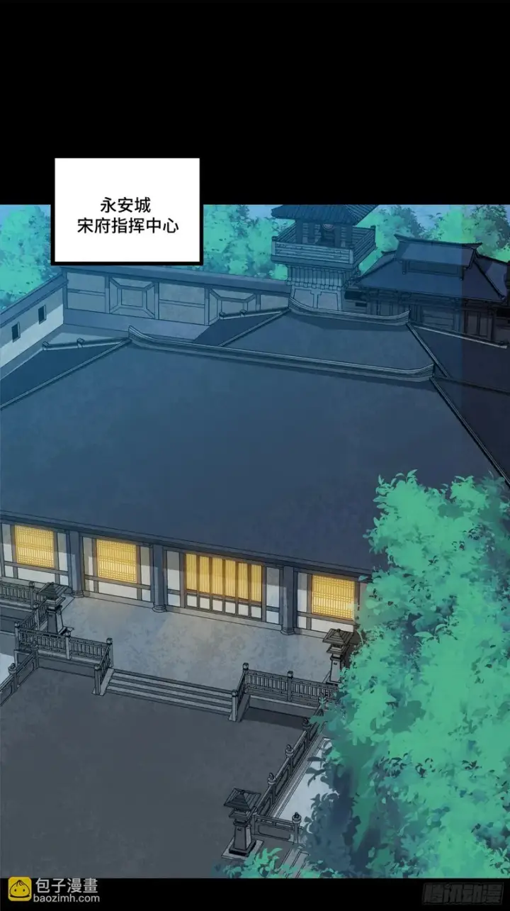 漫画《星甲魂将传》371 守护宋云祥第2张图