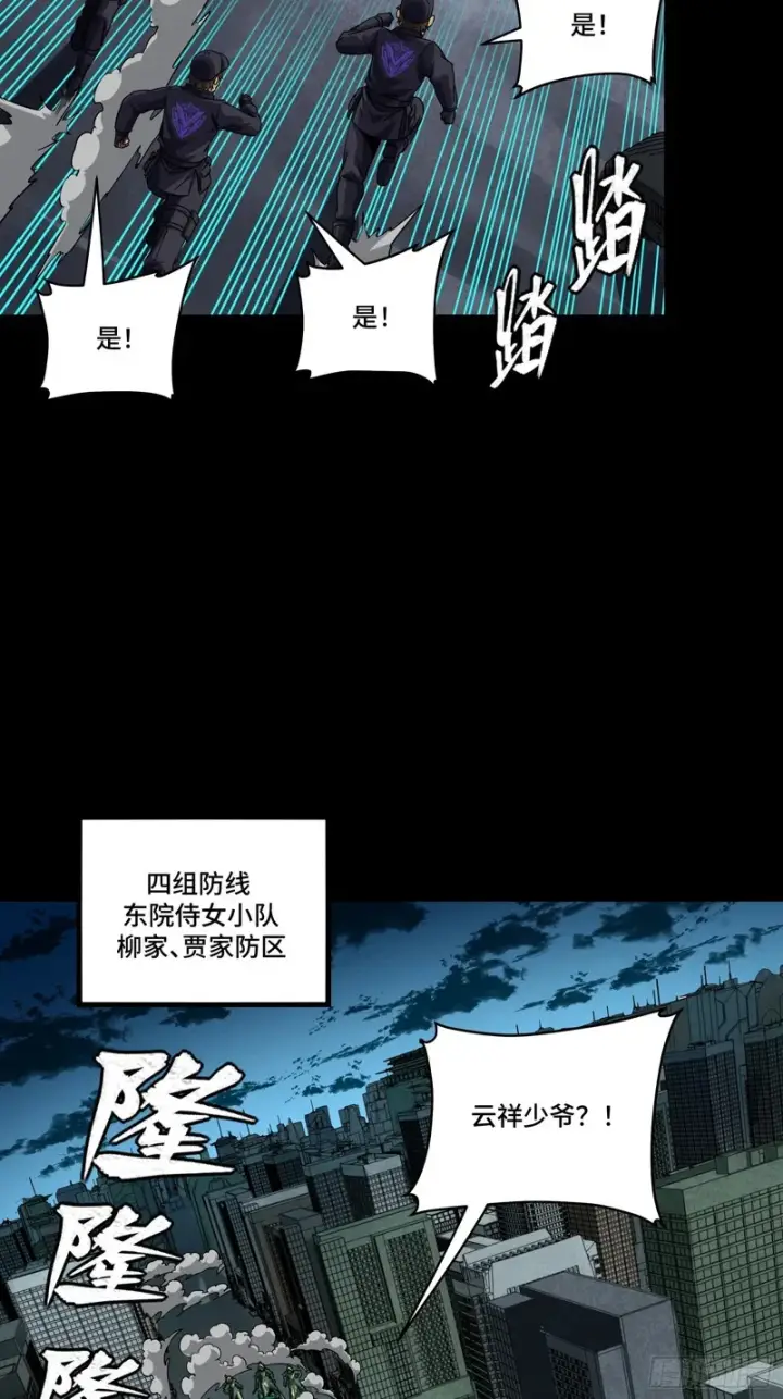 漫画《星甲魂将传》371 守护宋云祥第20张图