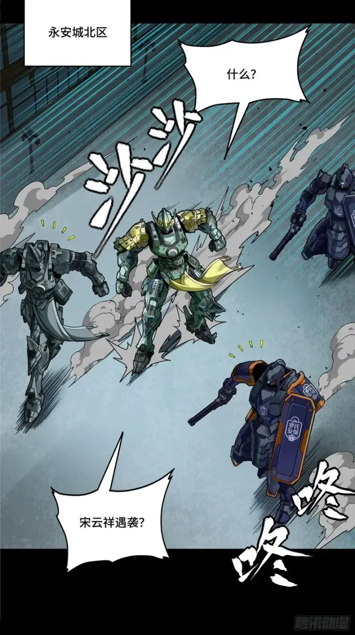 漫画《星甲魂将传》371 守护宋云祥第25张图