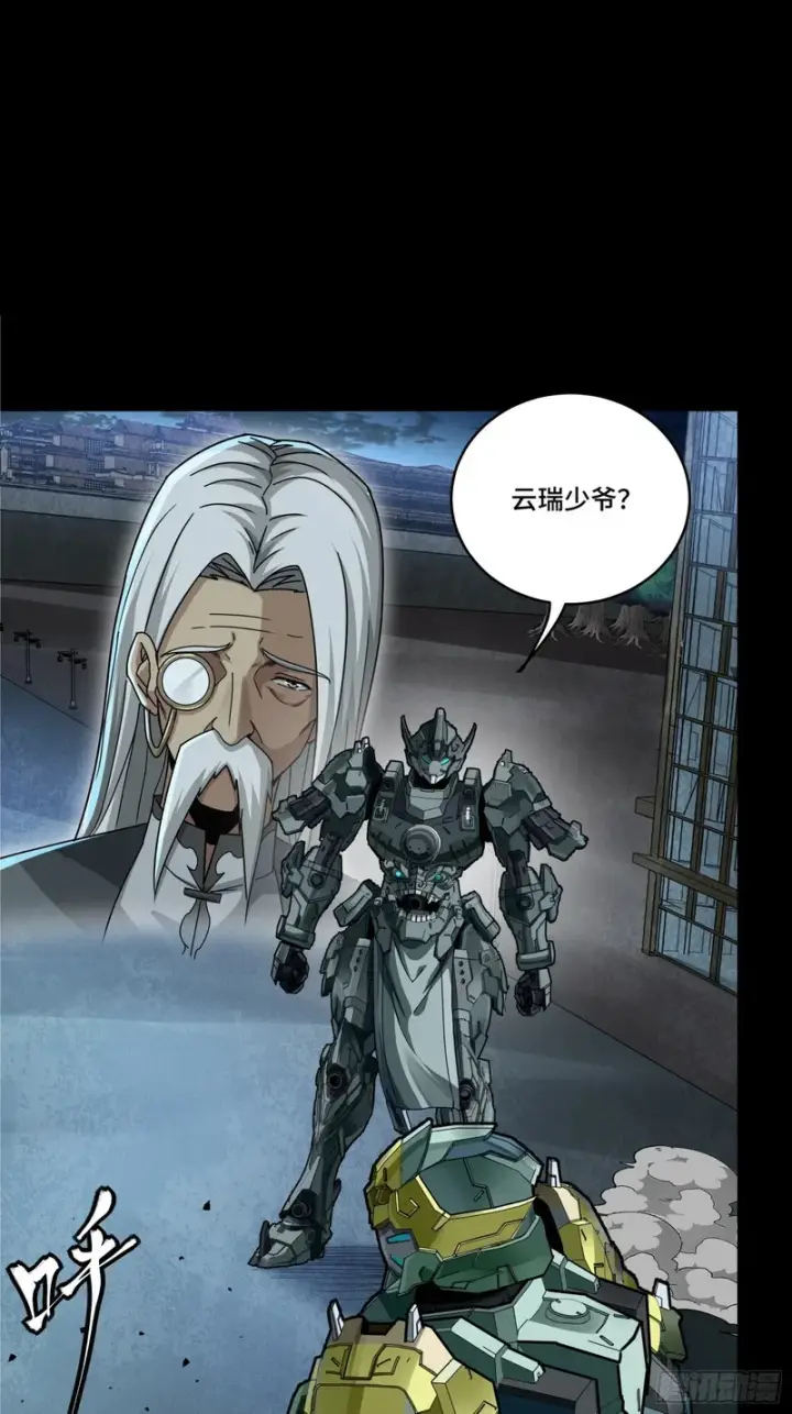 漫画《星甲魂将传》371 守护宋云祥第26张图