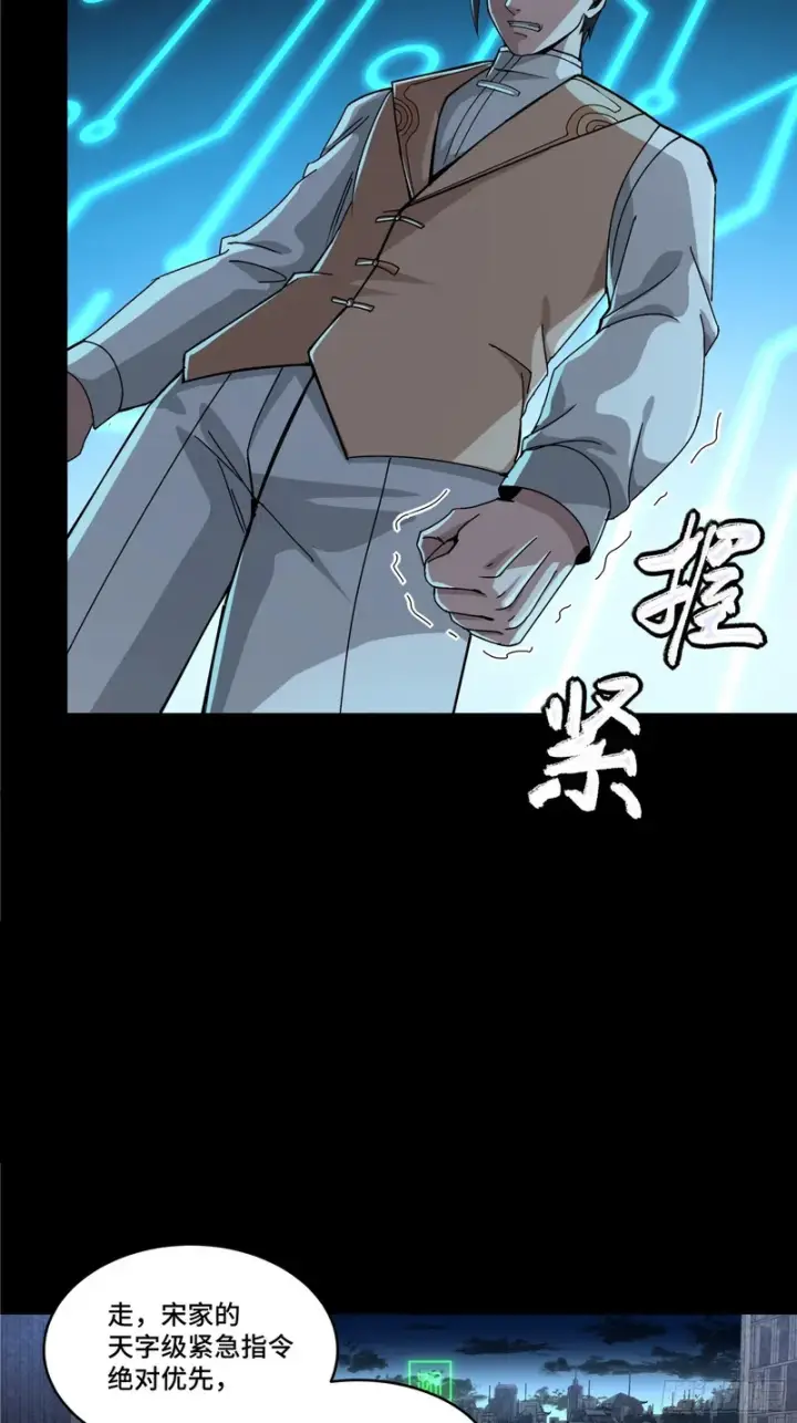 漫画《星甲魂将传》371 守护宋云祥第29张图