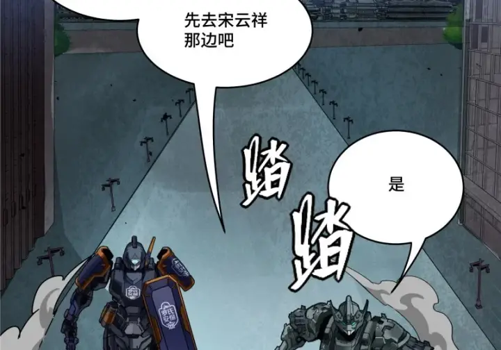 漫画《星甲魂将传》371 守护宋云祥第30张图