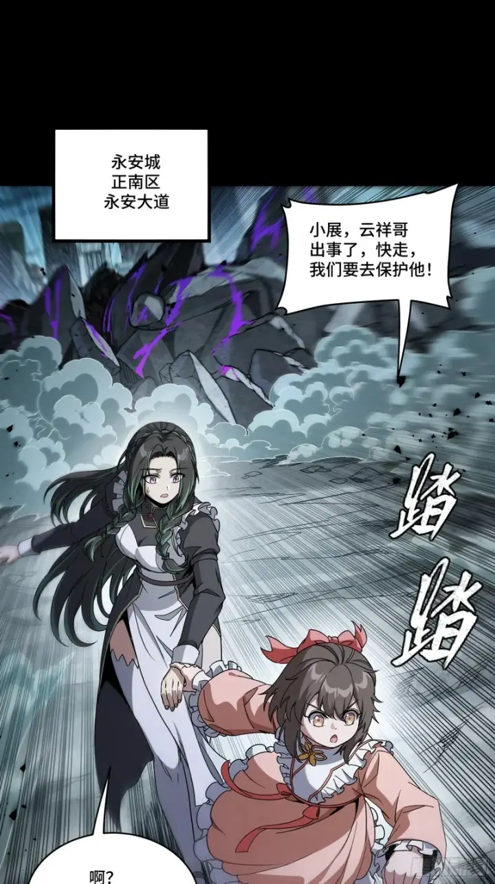 漫画《星甲魂将传》371 守护宋云祥第33张图
