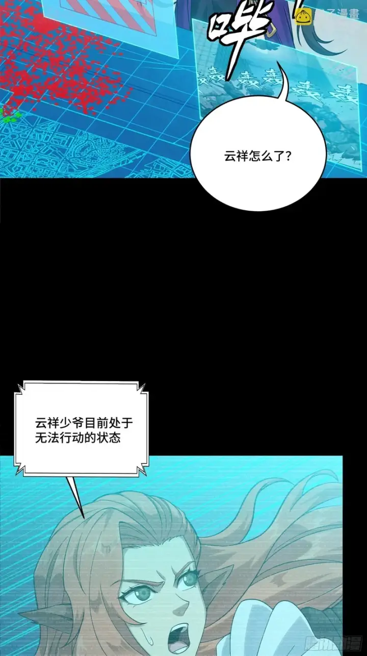漫画《星甲魂将传》371 守护宋云祥第4张图