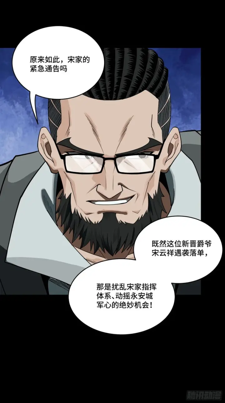 漫画《星甲魂将传》371 守护宋云祥第48张图