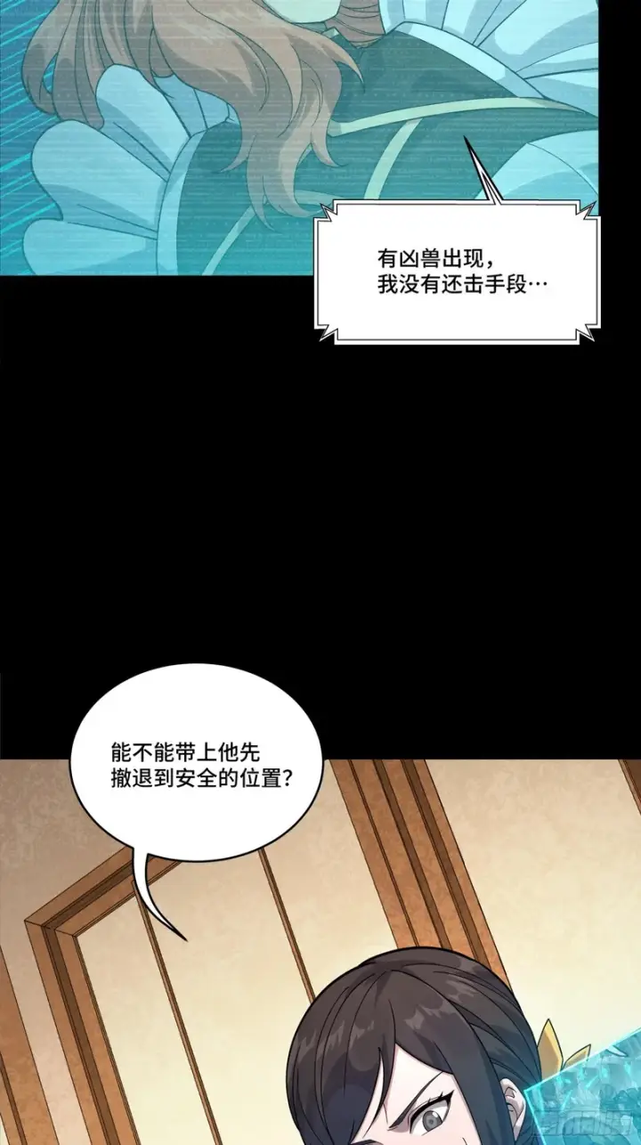 漫画《星甲魂将传》371 守护宋云祥第5张图